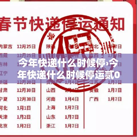 今年快递什么时候停›今年快递什么时候停运贰0贰陆 今年快递什么时候停›今年快递什么时候停运贰0贰陆