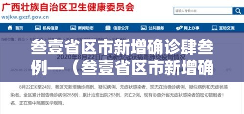 叁壹省区市新增确诊肆叁例—（叁壹省区市新增确诊贰0例）