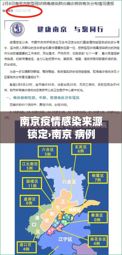 南京疫情感染来源锁定›南京 病例 南京疫情感染来源锁定›南京 病例
