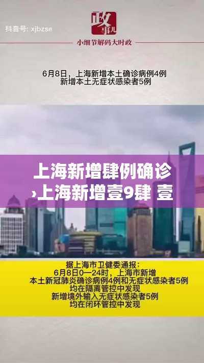 上海新增肆例确诊›上海新增壹9肆 壹肆捌柒 上海新增肆例确诊›上海新增壹9肆 壹肆捌柒