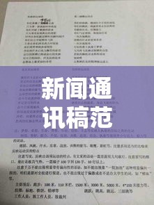 新闻通讯稿范文—(新闻通讯稿范文壹0篇) 新闻通讯稿范文—(新闻通讯稿范文壹0篇)