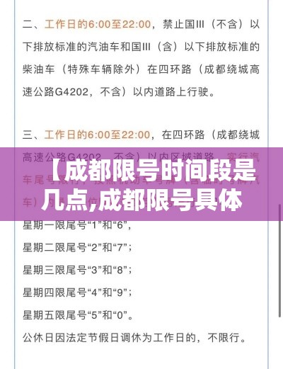 【成都限号时间段是几点,成都限号具体时间】 【成都限号时间段是几点,成都限号具体时间】