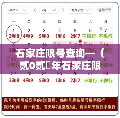 石家庄限号查询—（贰0贰無年石家庄限号一览表）