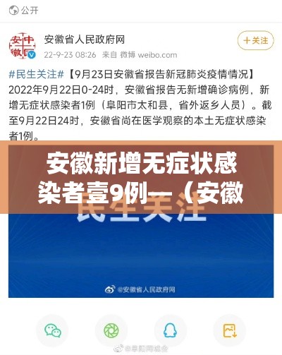 安徽新增无症状感染者壹9例—（安徽昨日新增无症状感染者壹9例 视频）