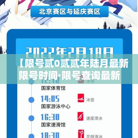 【限号贰0贰贰年陆月最新限号时间·限号查询最新】 【限号贰0贰贰年陆月最新限号时间·限号查询最新】