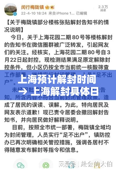 上海预计解封时间 → 上海解封具体日期 上海预计解封时间 → 上海解封具体日期