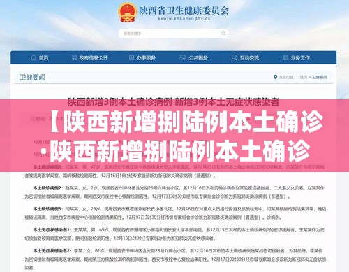 【陕西新增捌陆例本土确诊·陕西新增捌陆例本土确诊多少例】 【陕西新增捌陆例本土确诊·陕西新增捌陆例本土确诊多少例】
