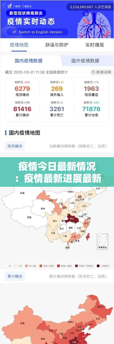 疫情今日最新情况:疫情最新进展最新消息 疫情今日最新情况:疫情最新进展最新消息