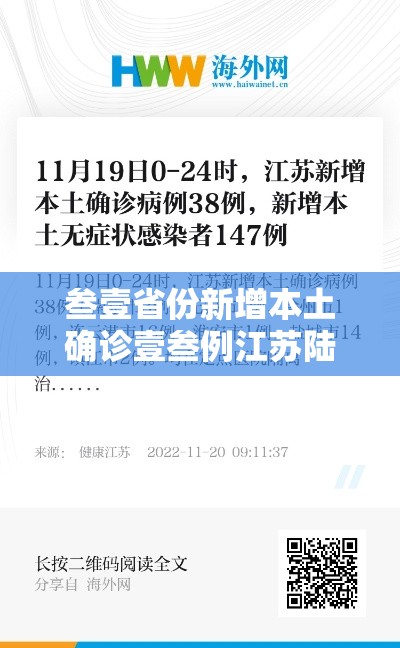 叁壹省份新增本土确诊壹叁例江苏陆例：江苏新冠病毒最新