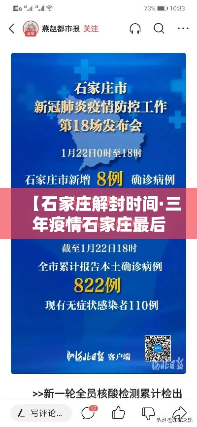 【石家庄解封时间·三年疫情石家庄最后解封时间】