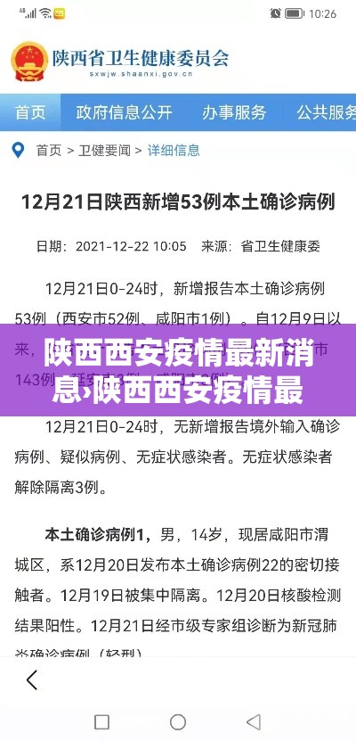 陕西西安疫情最新消息›陕西西安疫情最新消息今天 陕西西安疫情最新消息›陕西西安疫情最新消息今天