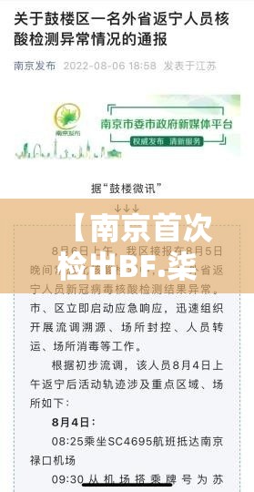 【南京首次检出BF.柒变异株·产品商标怎么查】 【南京首次检出BF.柒变异株·产品商标怎么查】