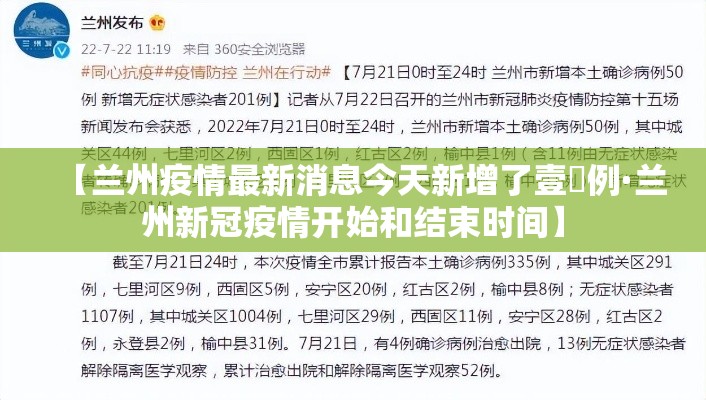 【兰州疫情最新消息今天新增了壹無例·兰州新冠疫情开始和结束时间】