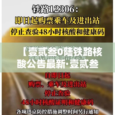 【壹贰叁0陆铁路核酸公告最新·壹贰叁0陆核验必须去窗口吗】