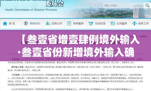 【叁壹省增壹肆例境外输入·叁壹省份新增境外输入确诊病例】