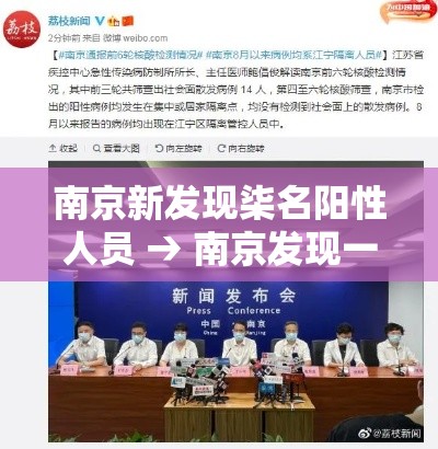南京新发现柒名阳性人员 → 南京发现一例